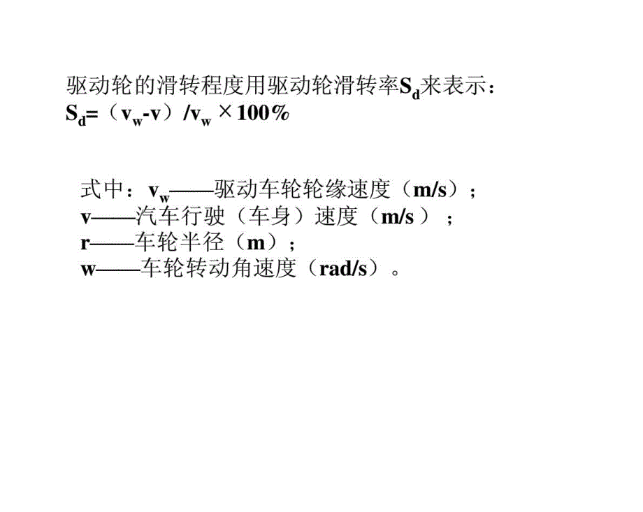 汽车驱动防滑转系统(ASR)_第4页