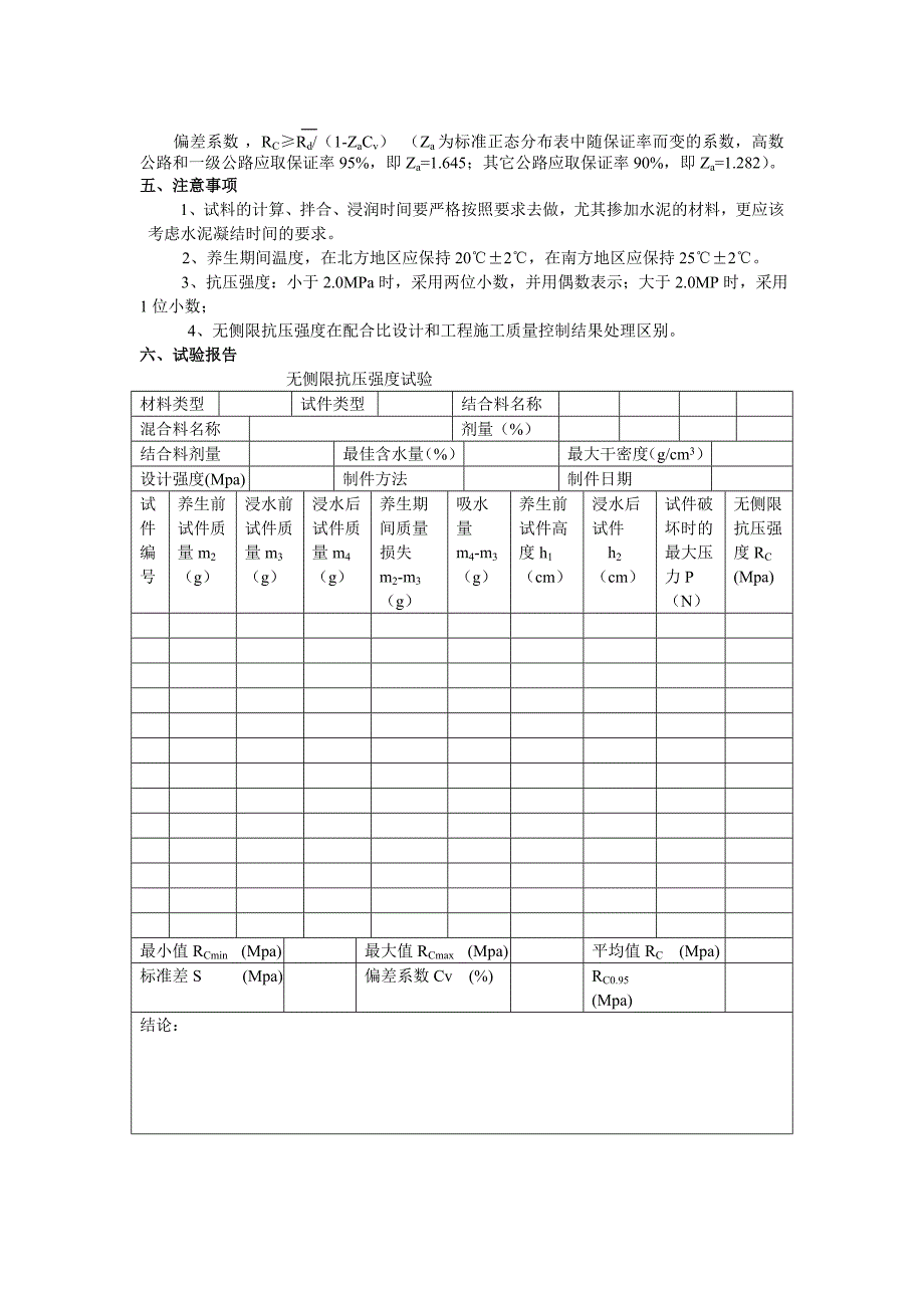 石灰土的无侧限抗压强度试验_第3页