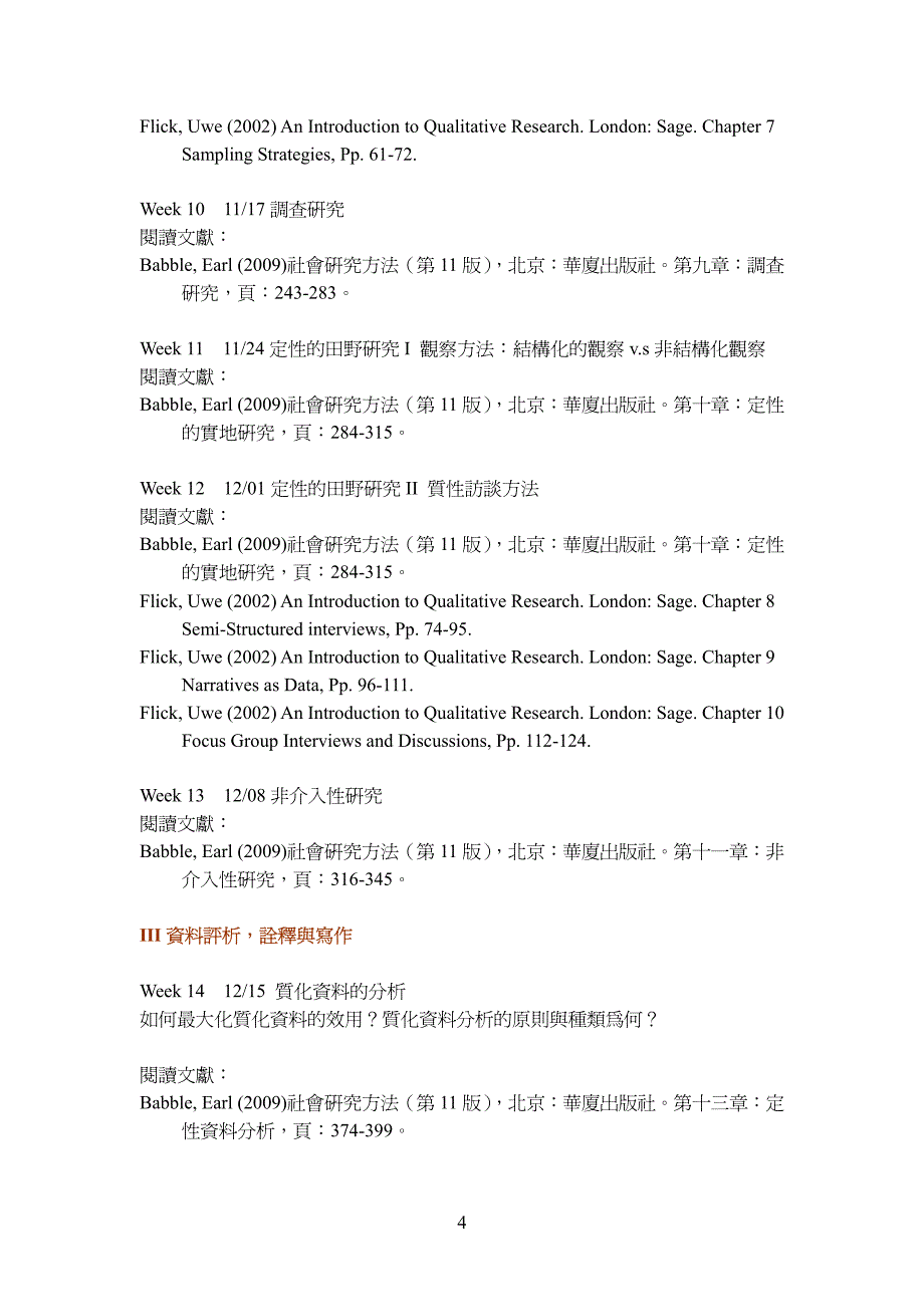 淡江大学未来学研究所社会科学研究法_第4页