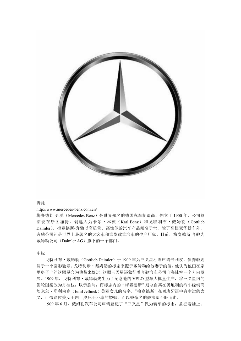 汽车品牌图鉴(各种汽车品牌标志及介绍)_第3页