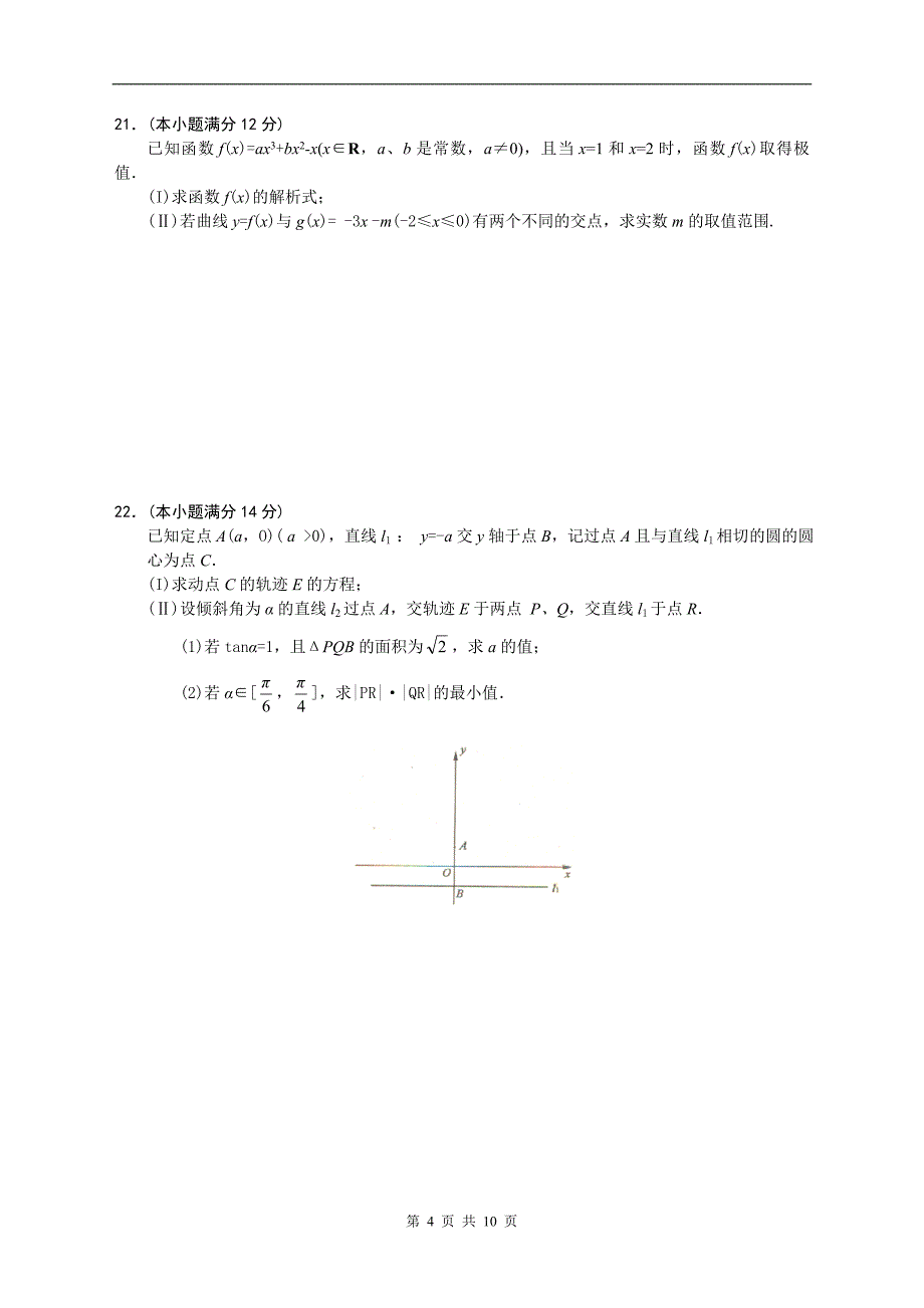 福建省2009年普通高中毕业班质量检查数学文科试题_第4页