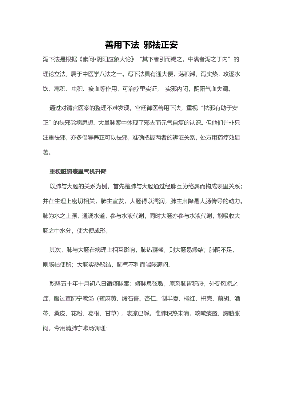 《清宫医案》泻下法探微_第1页