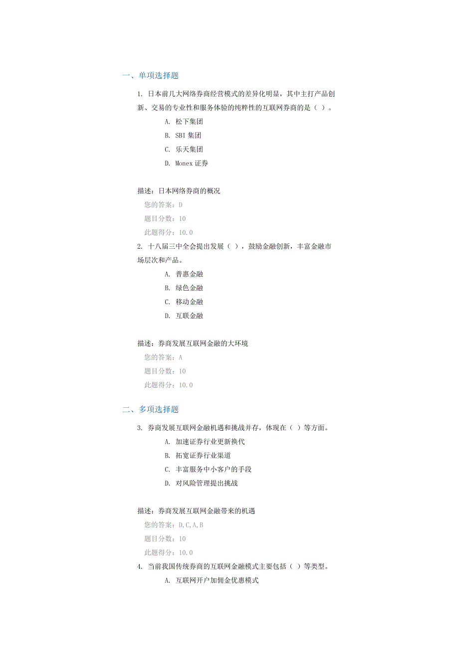 C15049  券商互联网金融实践(80分)_第1页