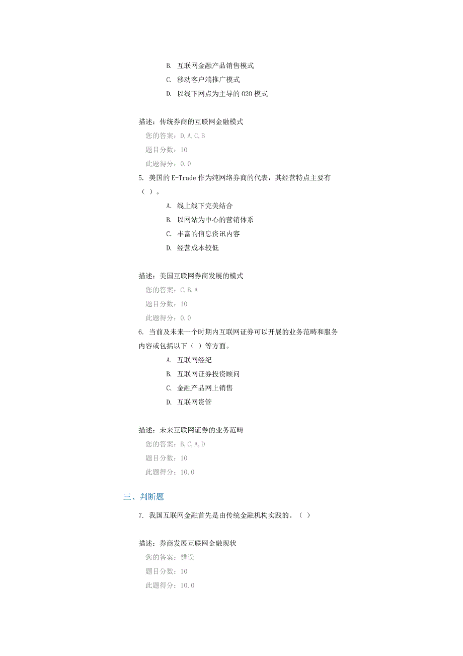 C15049  券商互联网金融实践(80分)_第2页