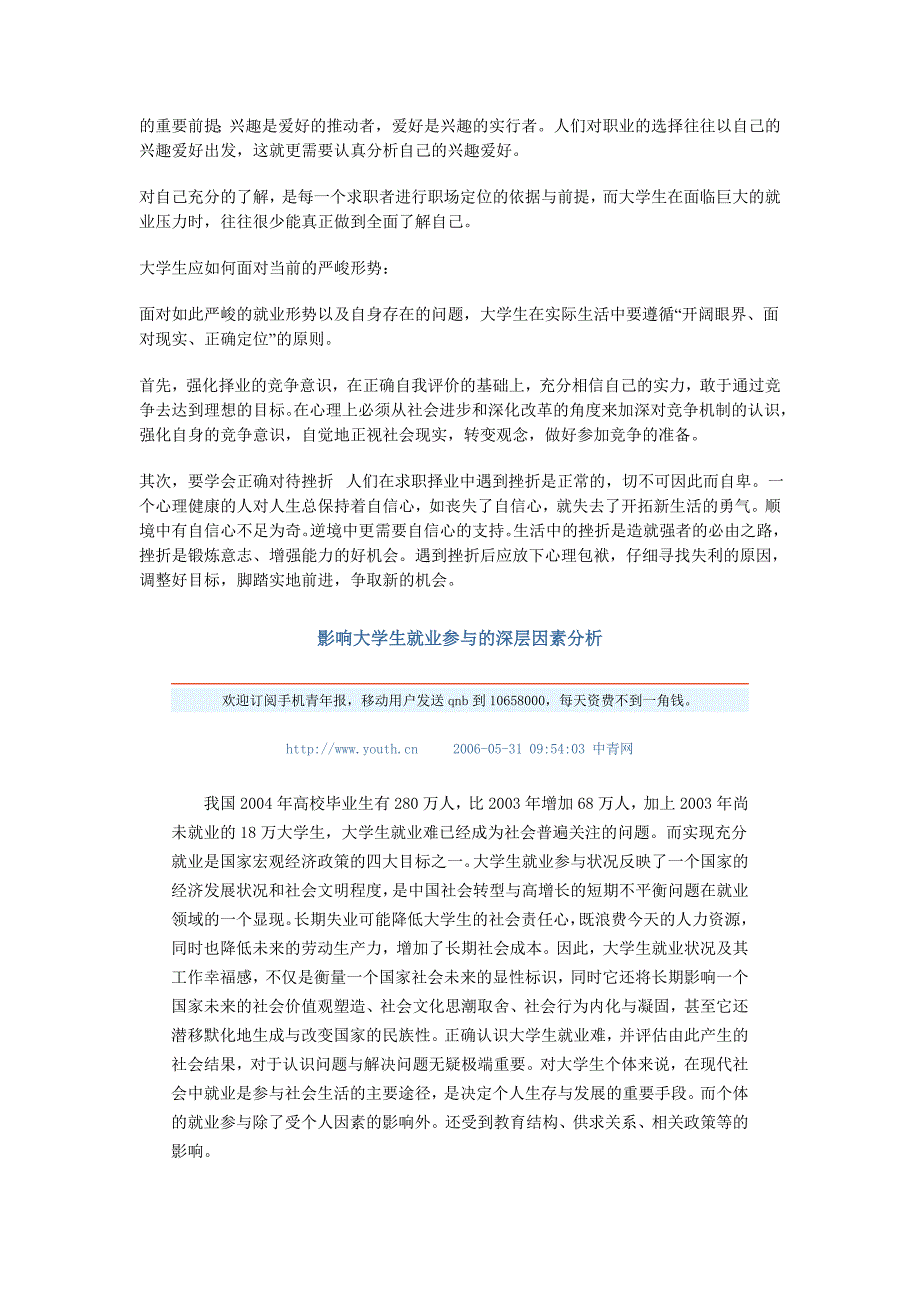 毕业生供需矛盾突出是近年来社会公认的大学生就业难的一个直接原因_第2页