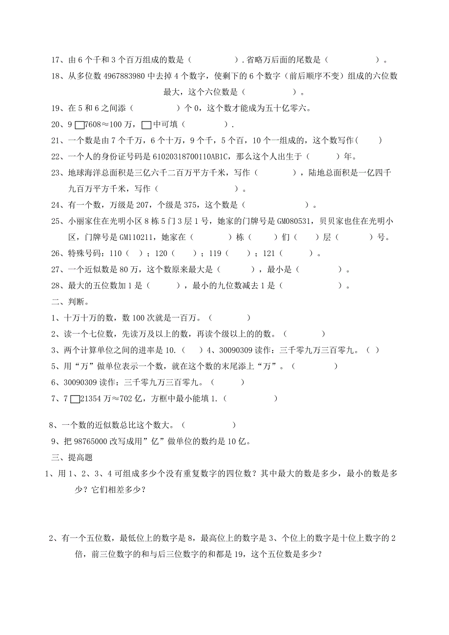 2012年秋季四年级多位数的认识 (副本)       姓名_第2页