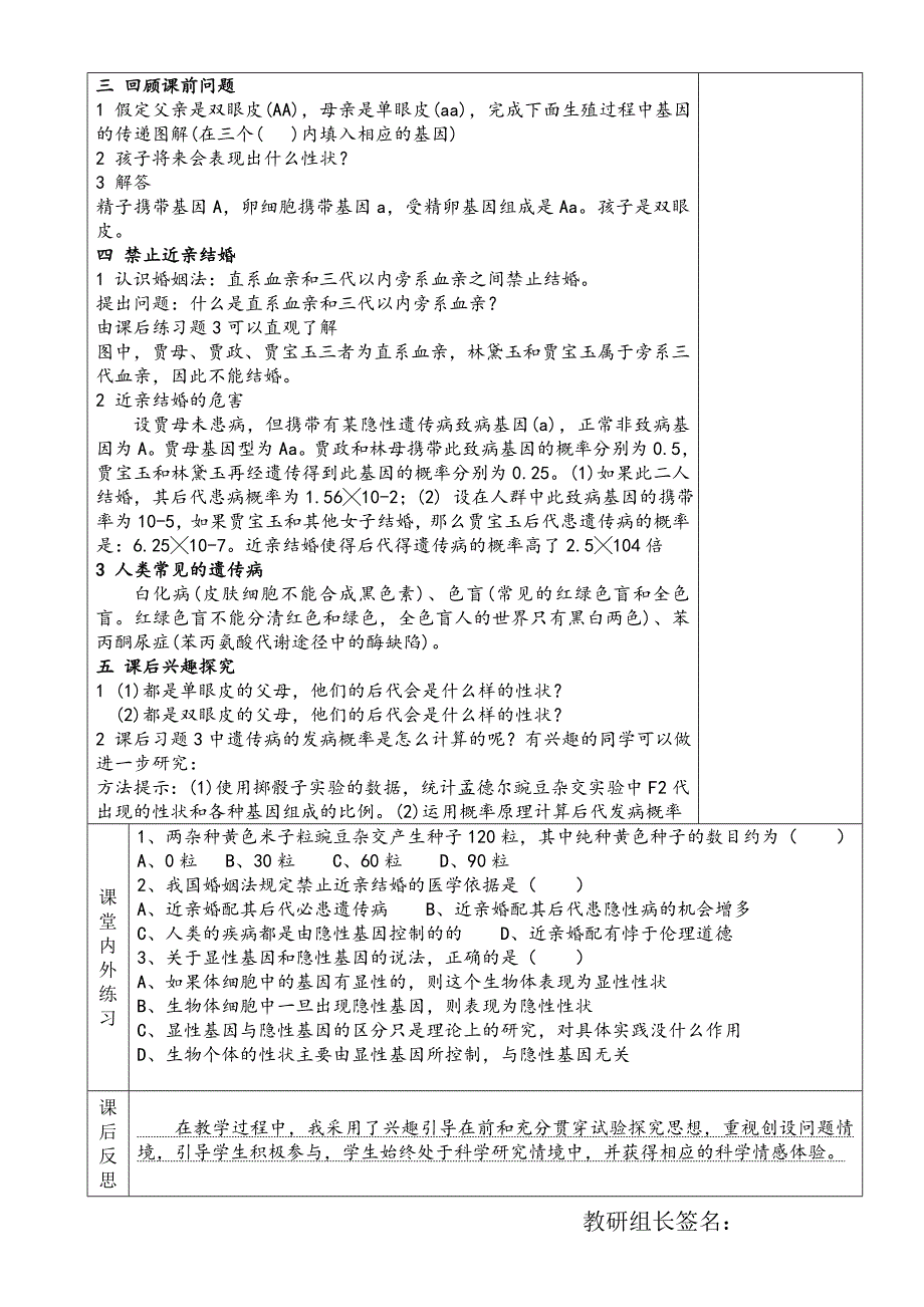 7-2-3基因的显性和隐性_第2页