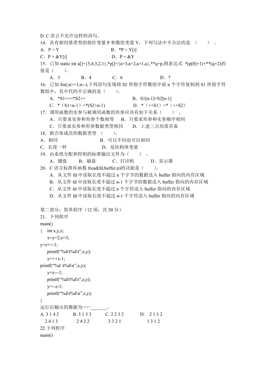 《C语言程序设计》（ 卷）考核班级_第2页