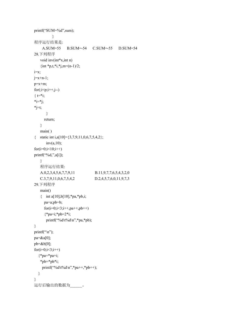 《C语言程序设计》（ 卷）考核班级_第5页
