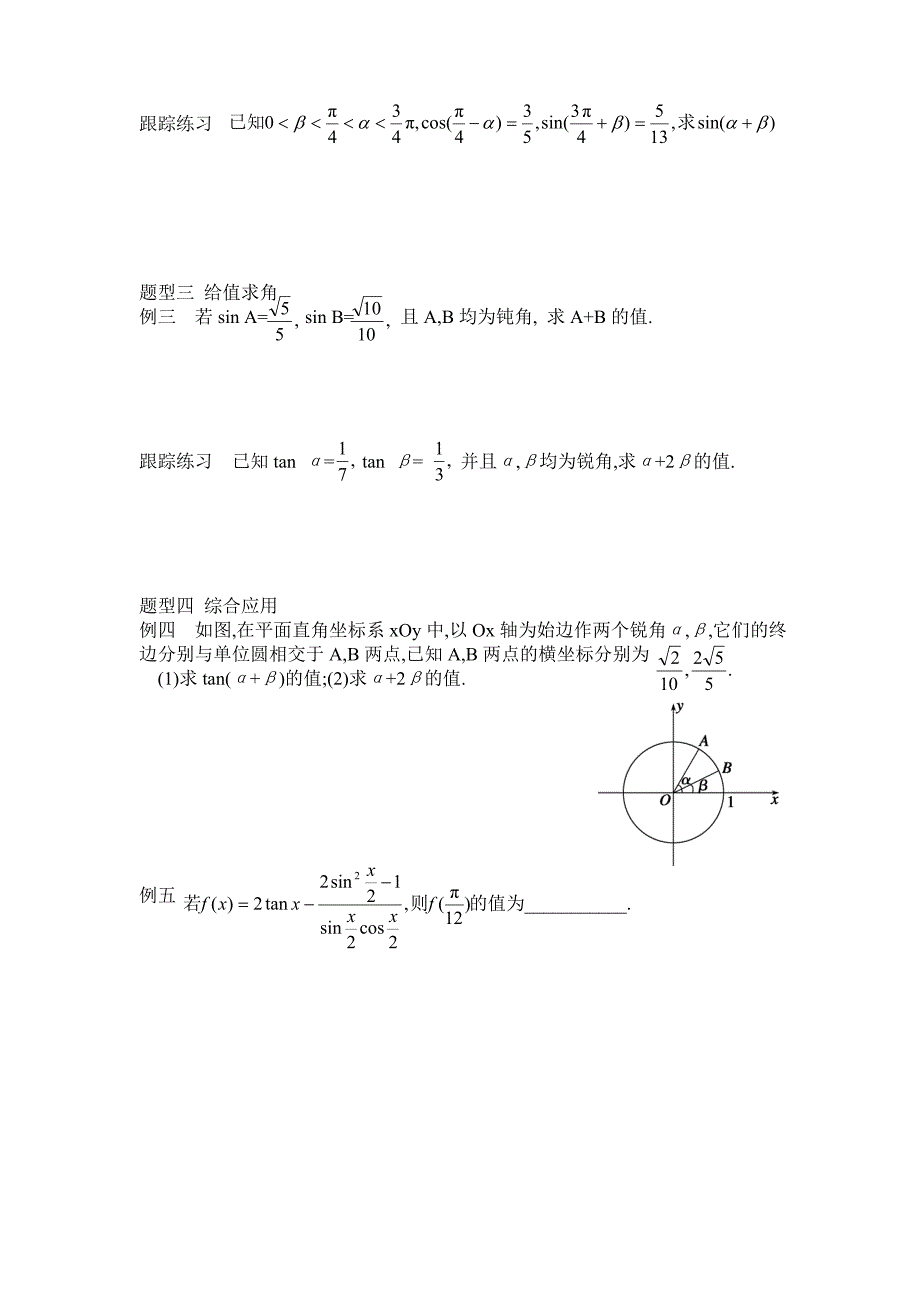 三角函数 第3讲  和差倍角的三角函数_第3页