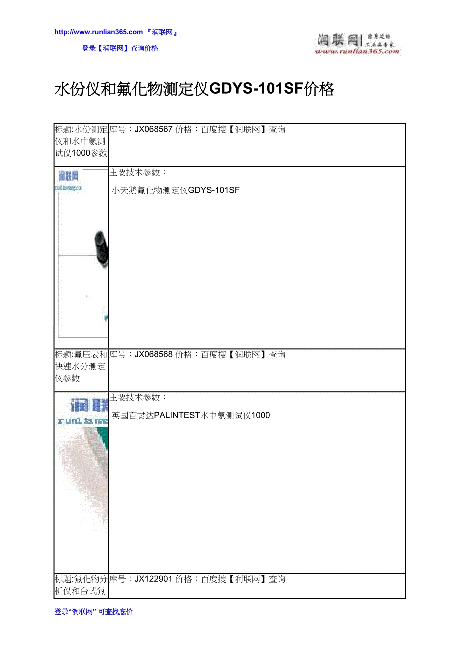 水份仪和氟化物测定仪GDYS-101SF价格_第1页