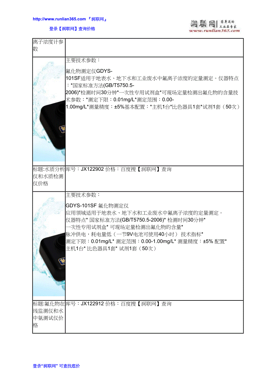 水份仪和氟化物测定仪GDYS-101SF价格_第2页