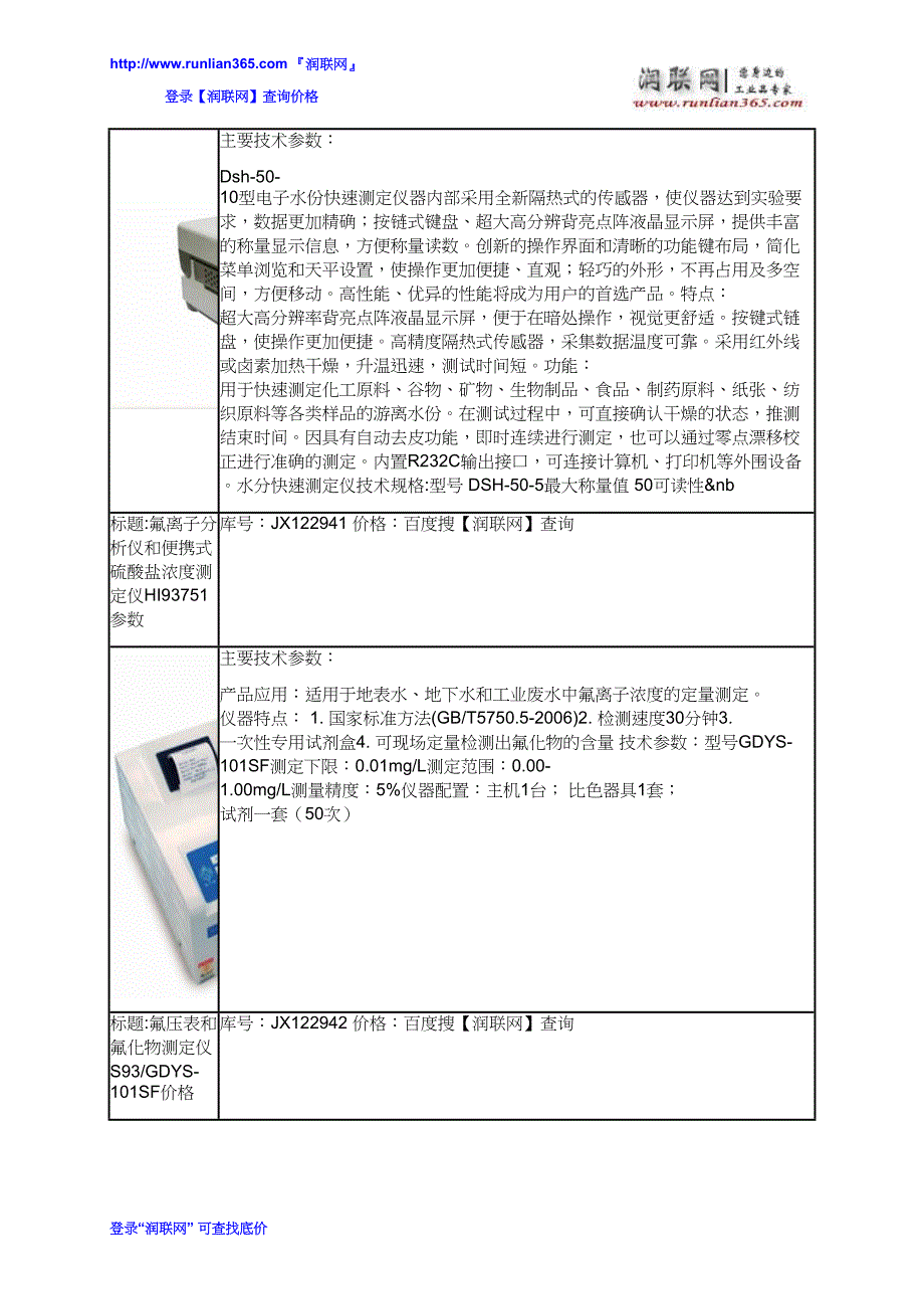 水份仪和氟化物测定仪GDYS-101SF价格_第4页