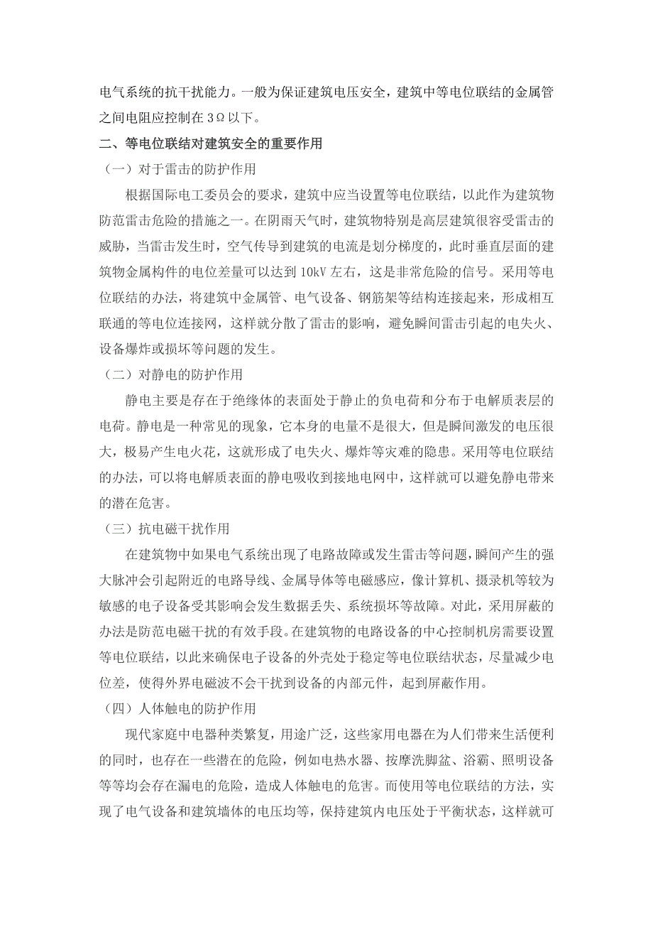 5.8,刘经理,刘群。建筑物等电位联结的施工质量控制_第2页