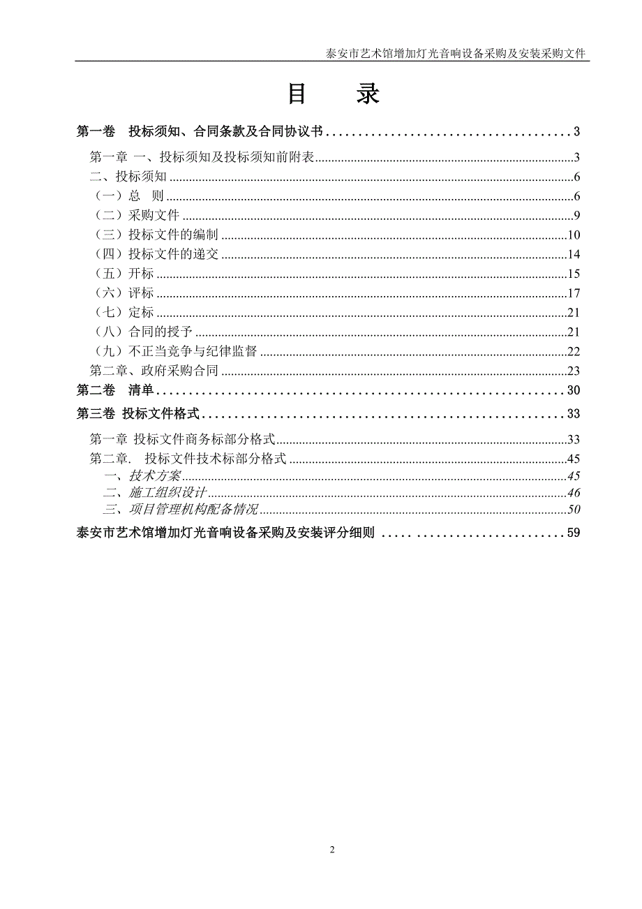 泰安市艺术馆增加灯光音响设备_第2页