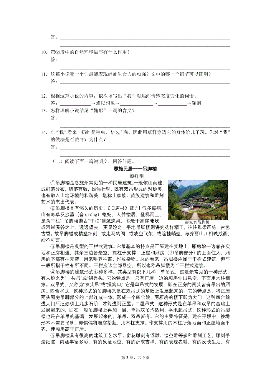 2009年恩施州初中毕业生学业考试语文试题及参考答案_第3页