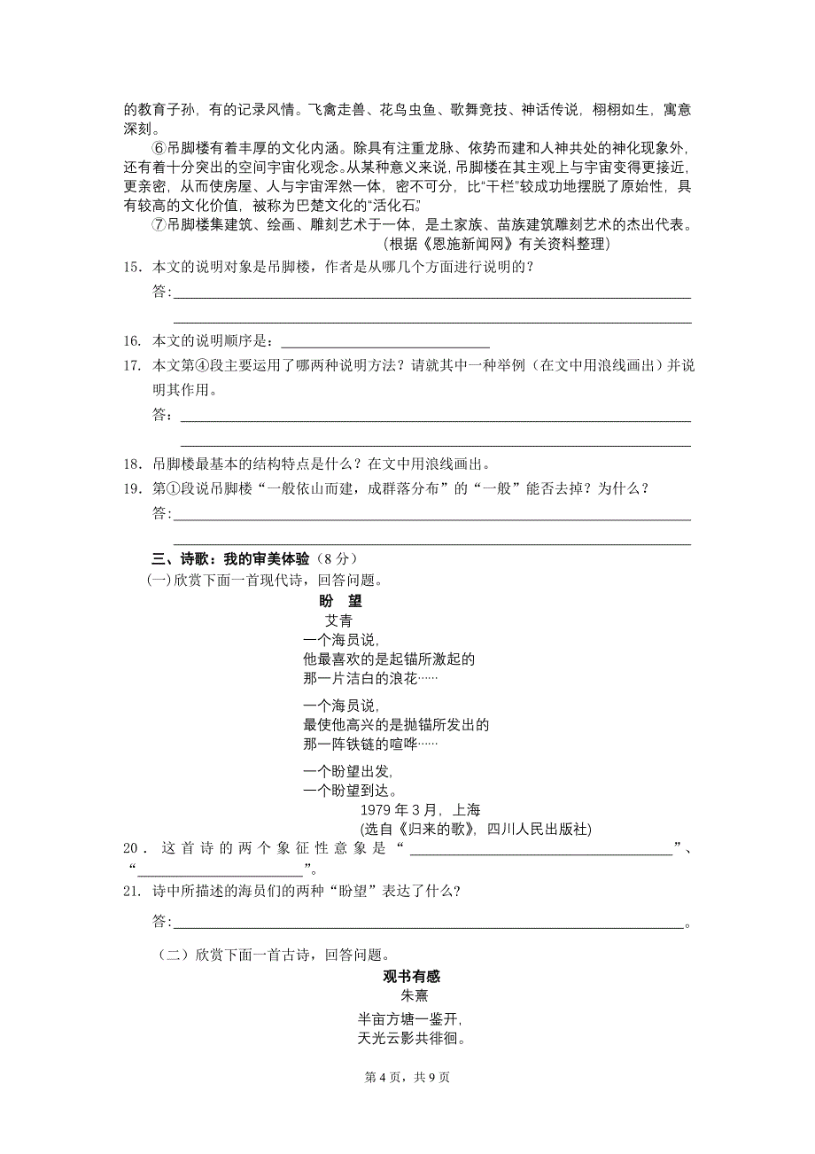 2009年恩施州初中毕业生学业考试语文试题及参考答案_第4页