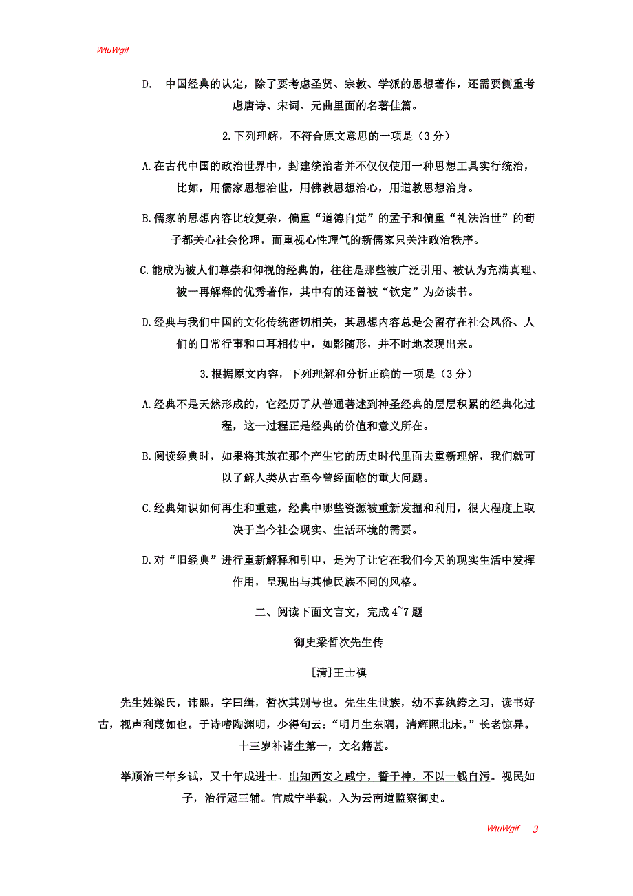 2015高考试题——语文（安徽卷）word版含答案_第3页