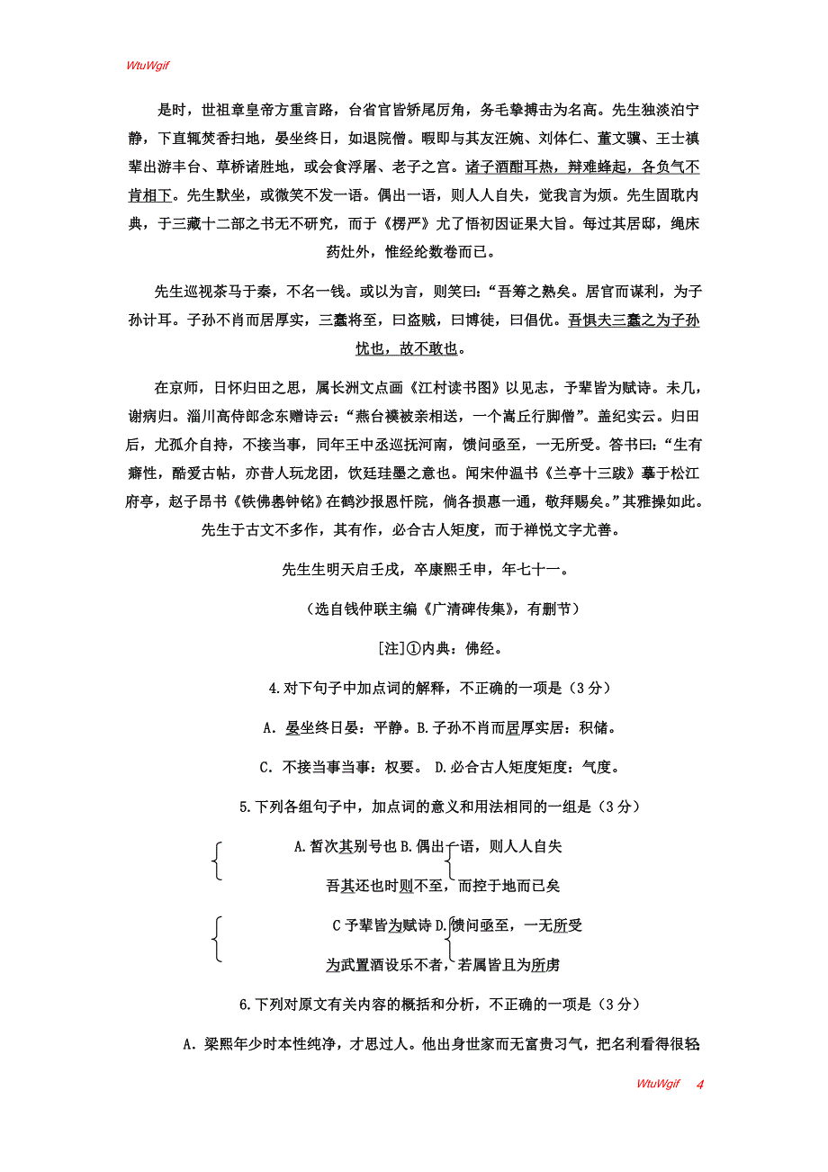 2015高考试题——语文（安徽卷）word版含答案_第4页