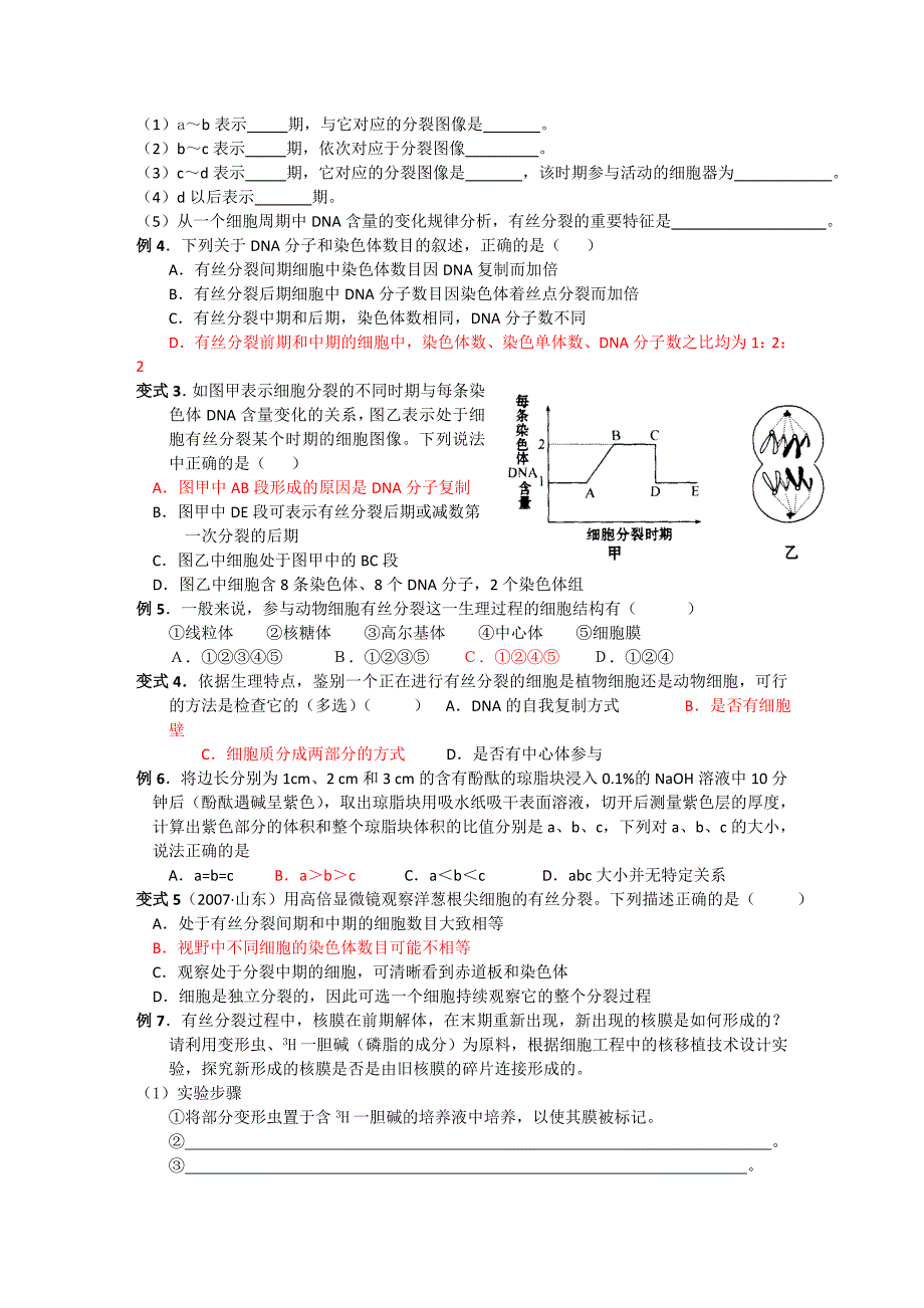 高考生物必修1精品复习题12：细胞的增殖_第2页