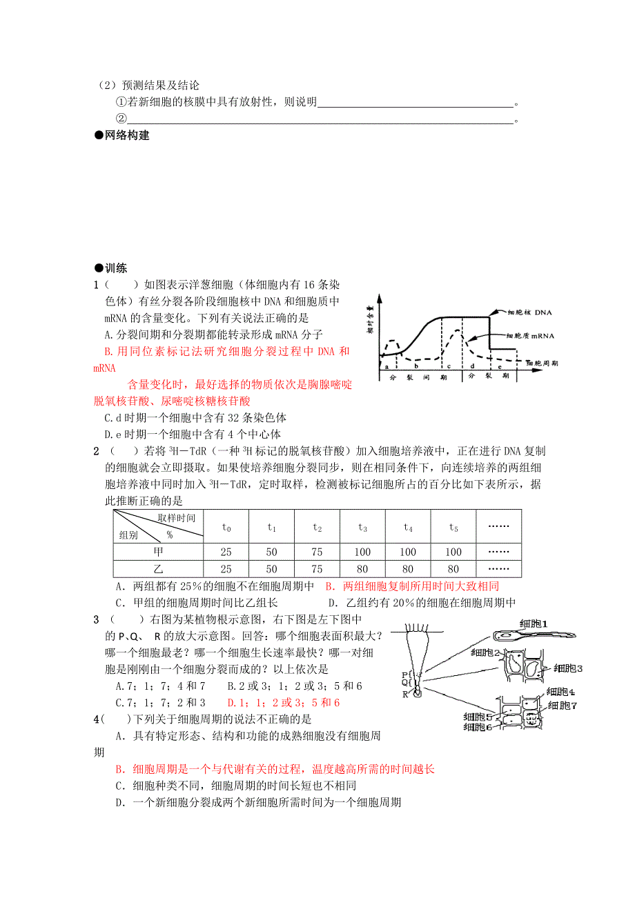 高考生物必修1精品复习题12：细胞的增殖_第3页