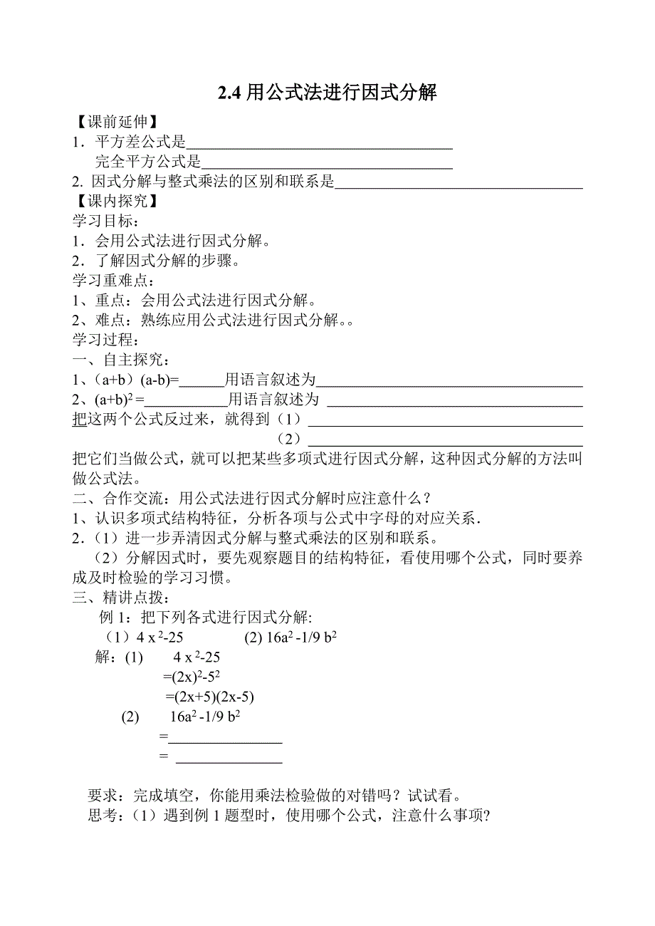 2.4用公式法进行因式分解_第1页