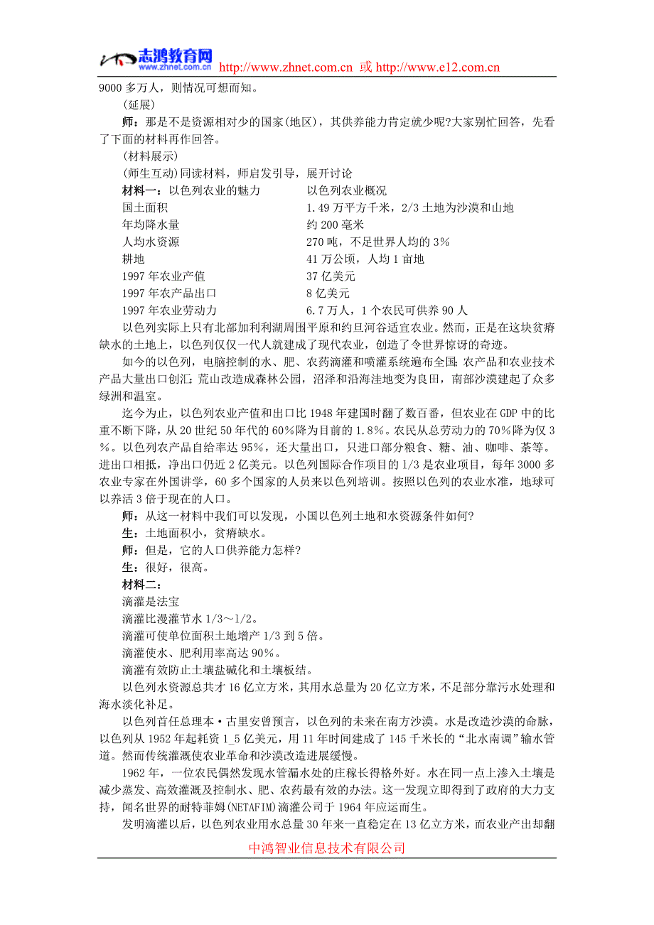 示范教案(第三节 人口的合理容量)_第4页