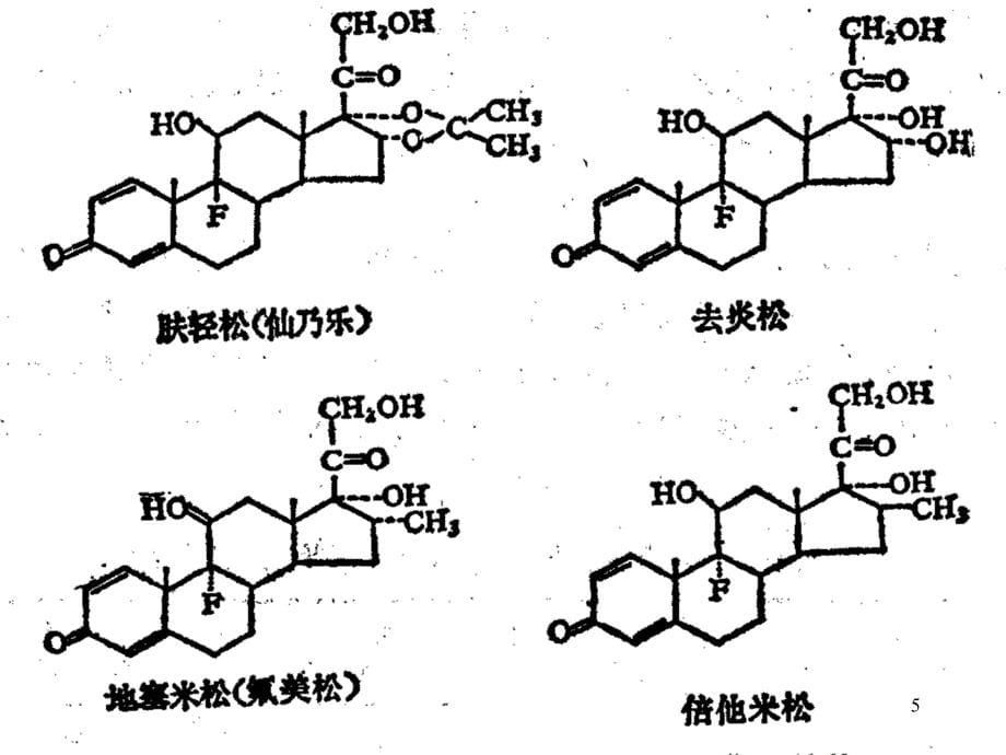 肾上腺皮质激素类_第5页