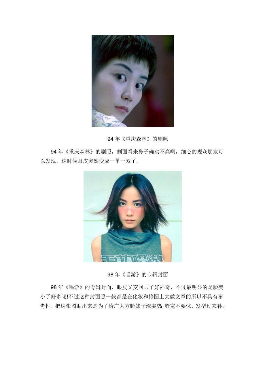 李亚鹏牵手年轻女孩 王菲为不老也是拼了_第3页