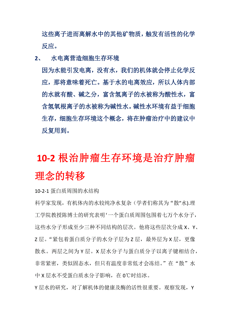 a用声波干扰恶性肿瘤_第3页