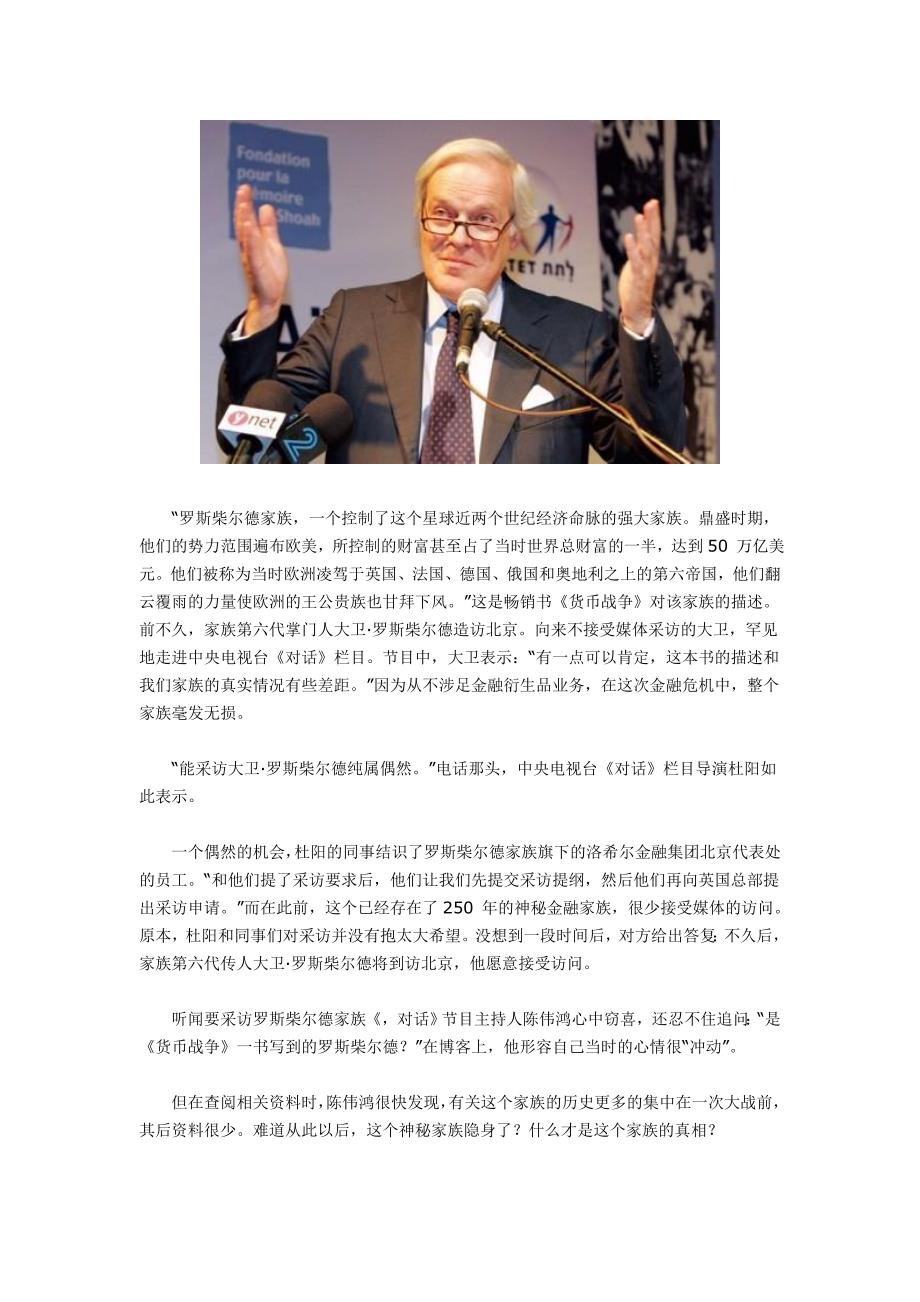 揭密世界最神秘的金融家族_第1页