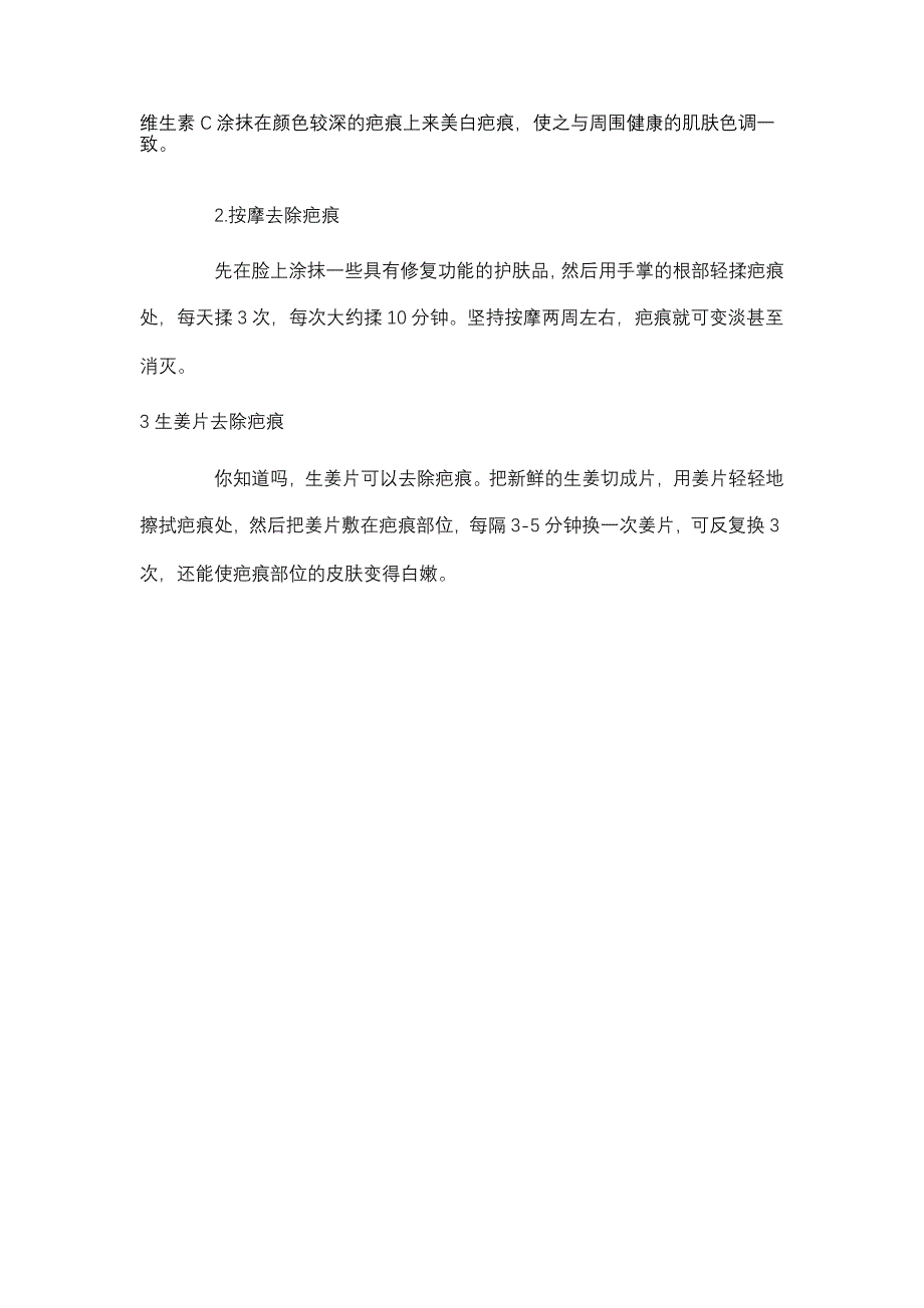 怎样去除冻疮及冻疮产生的疤痕_第2页