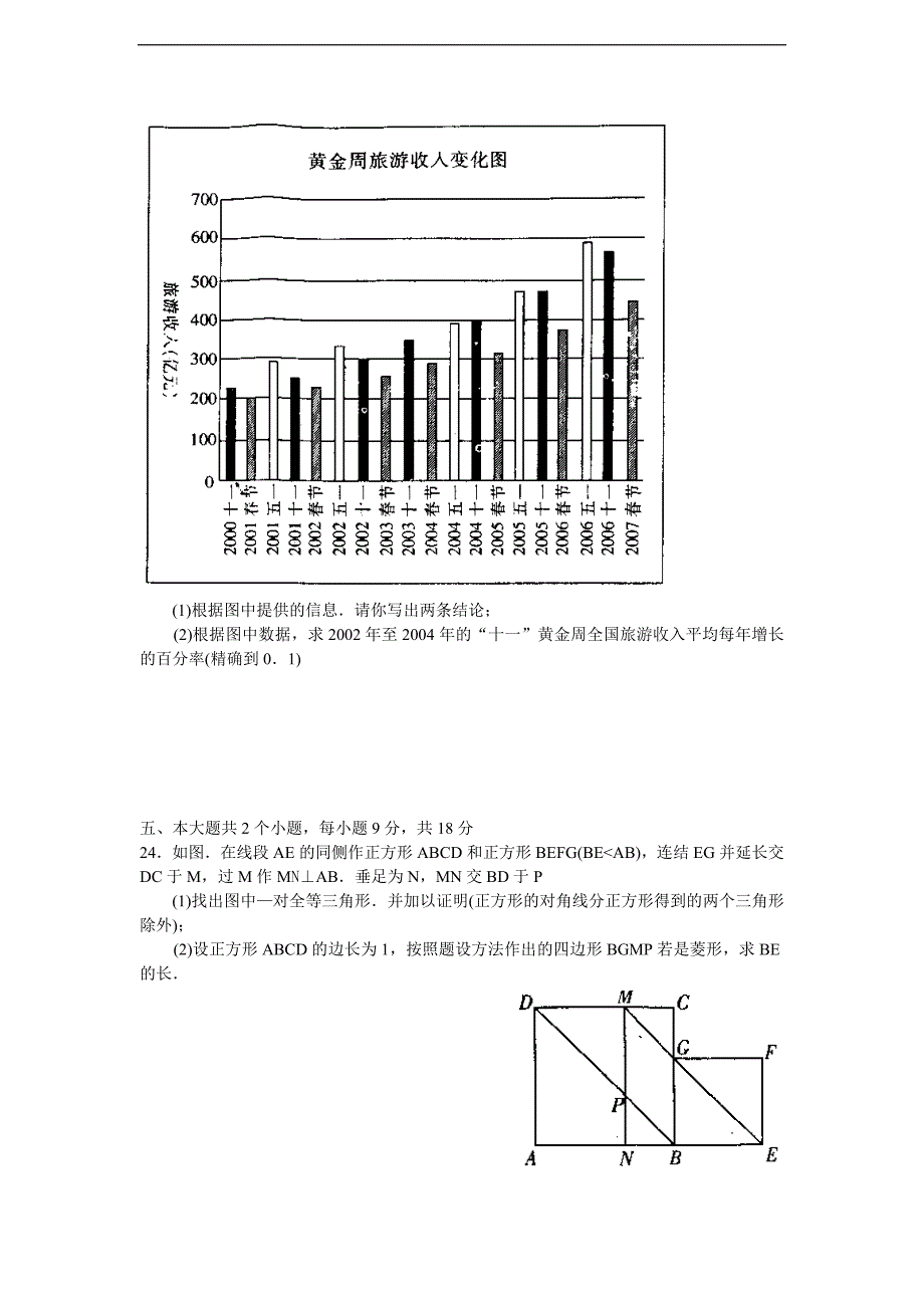 2007年眉山中考数学试题及参考答案_第4页