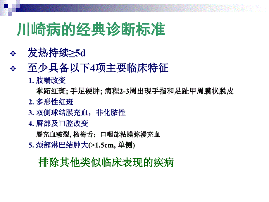 不典型川崎病幻灯片_第2页