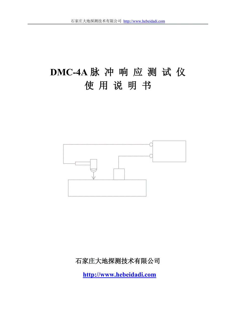 DMC-4A脉冲响应测试仪说明书_第1页