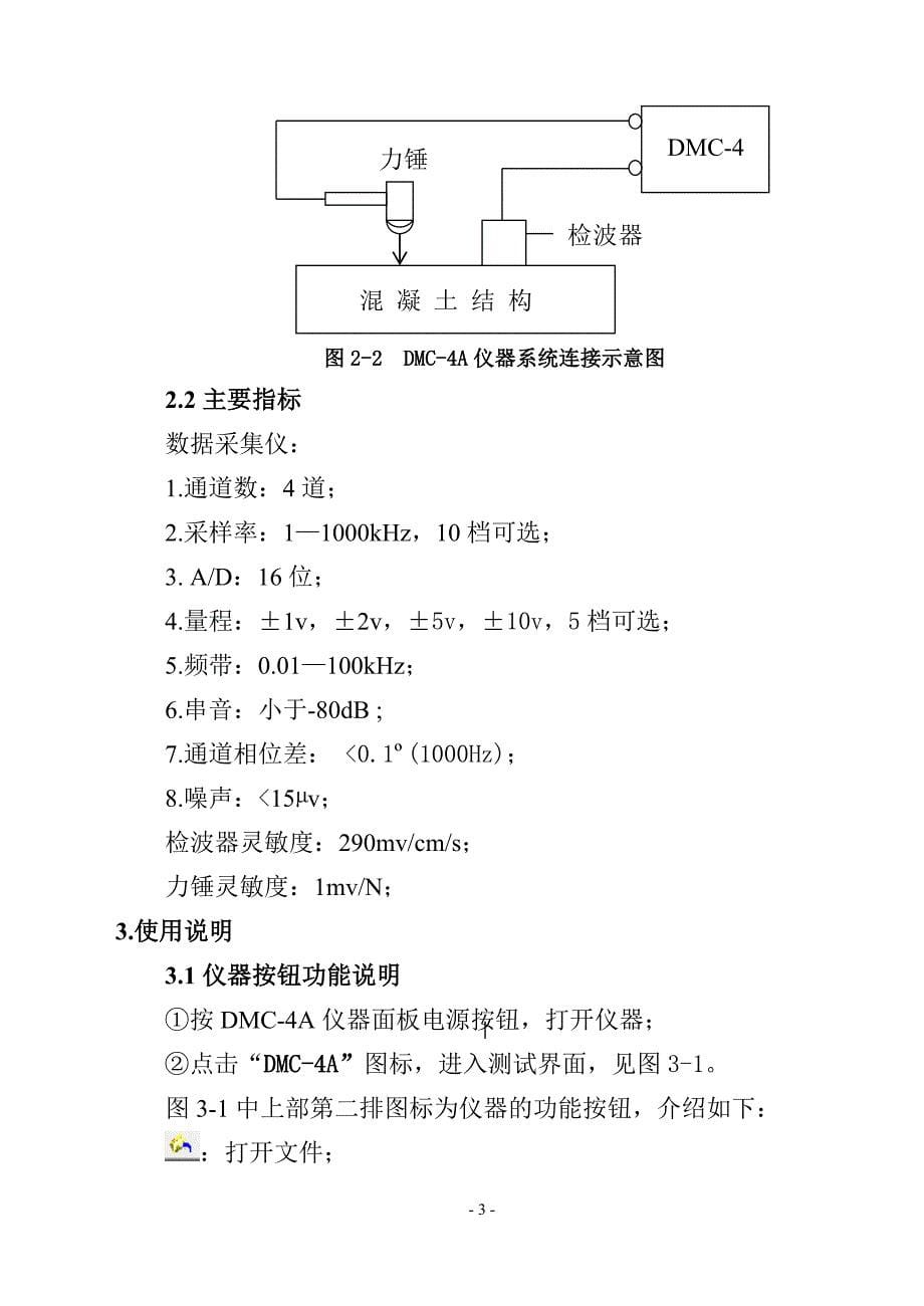 DMC-4A脉冲响应测试仪说明书_第5页