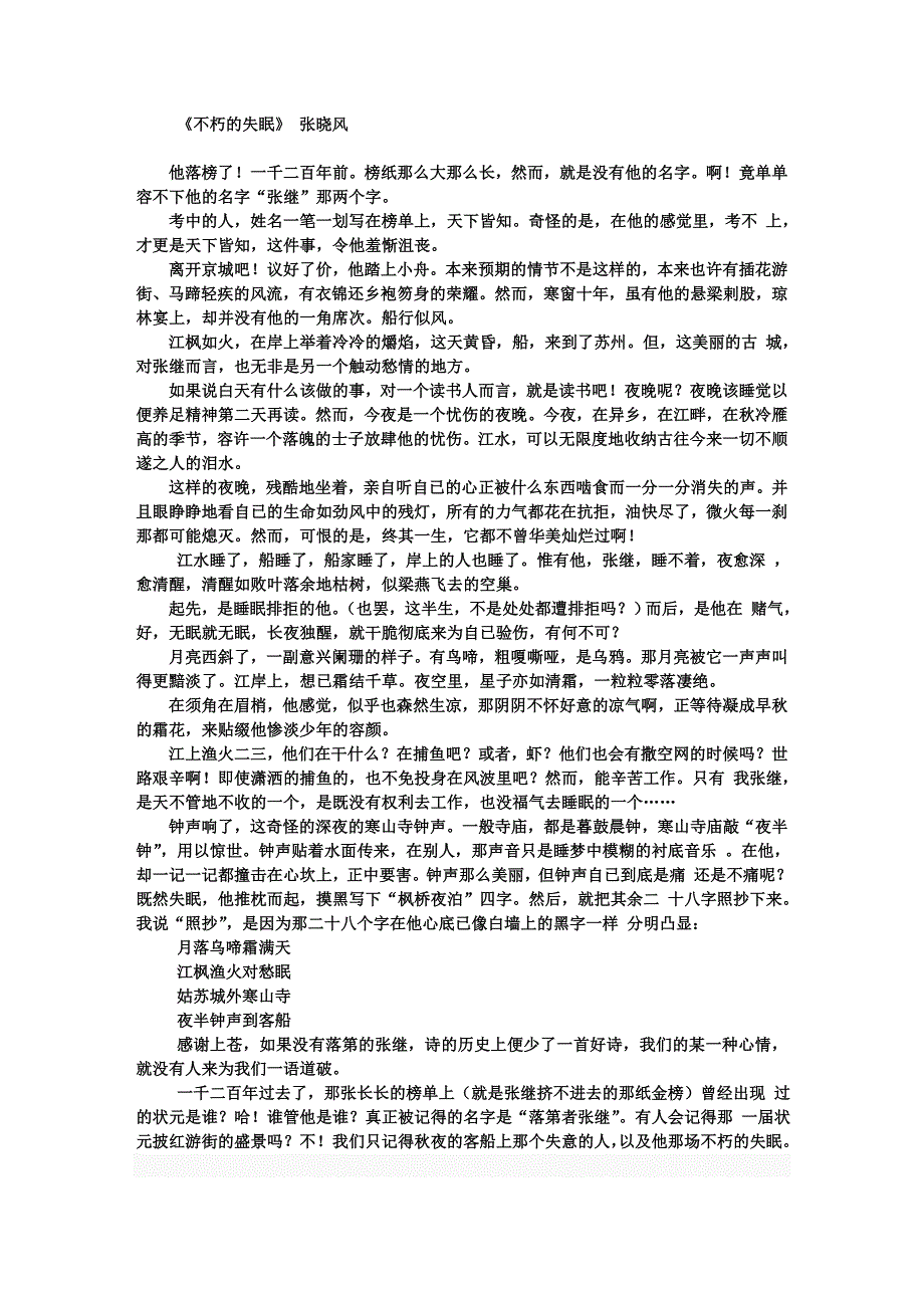 张晓风__不朽的失眠_第1页