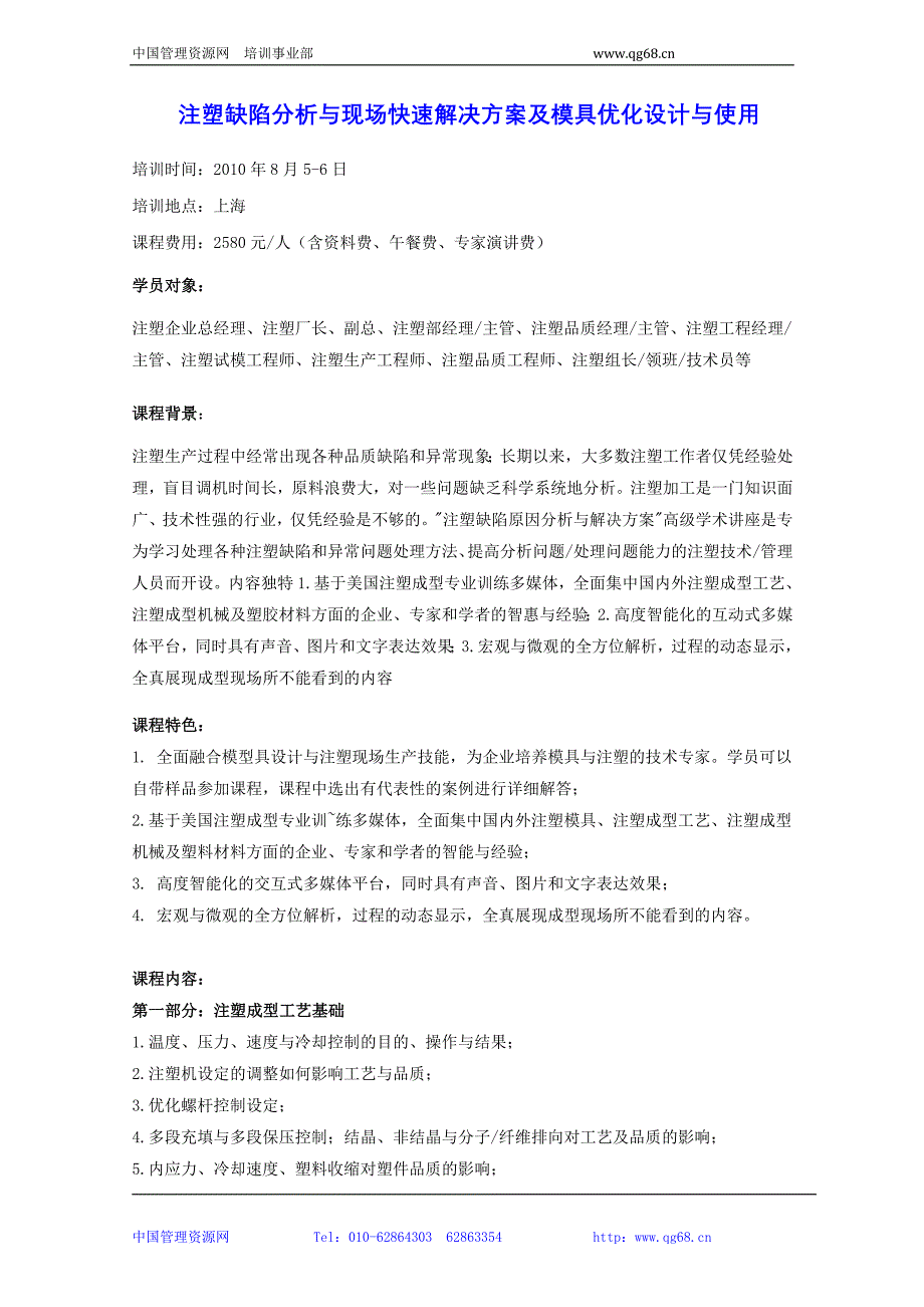 注塑缺陷分析与现场快速解决方案及模具优化设计与使用(1)_第1页