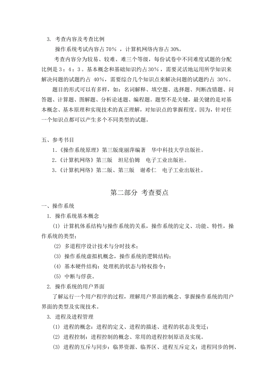 2212操作系统与计算机网络_第2页