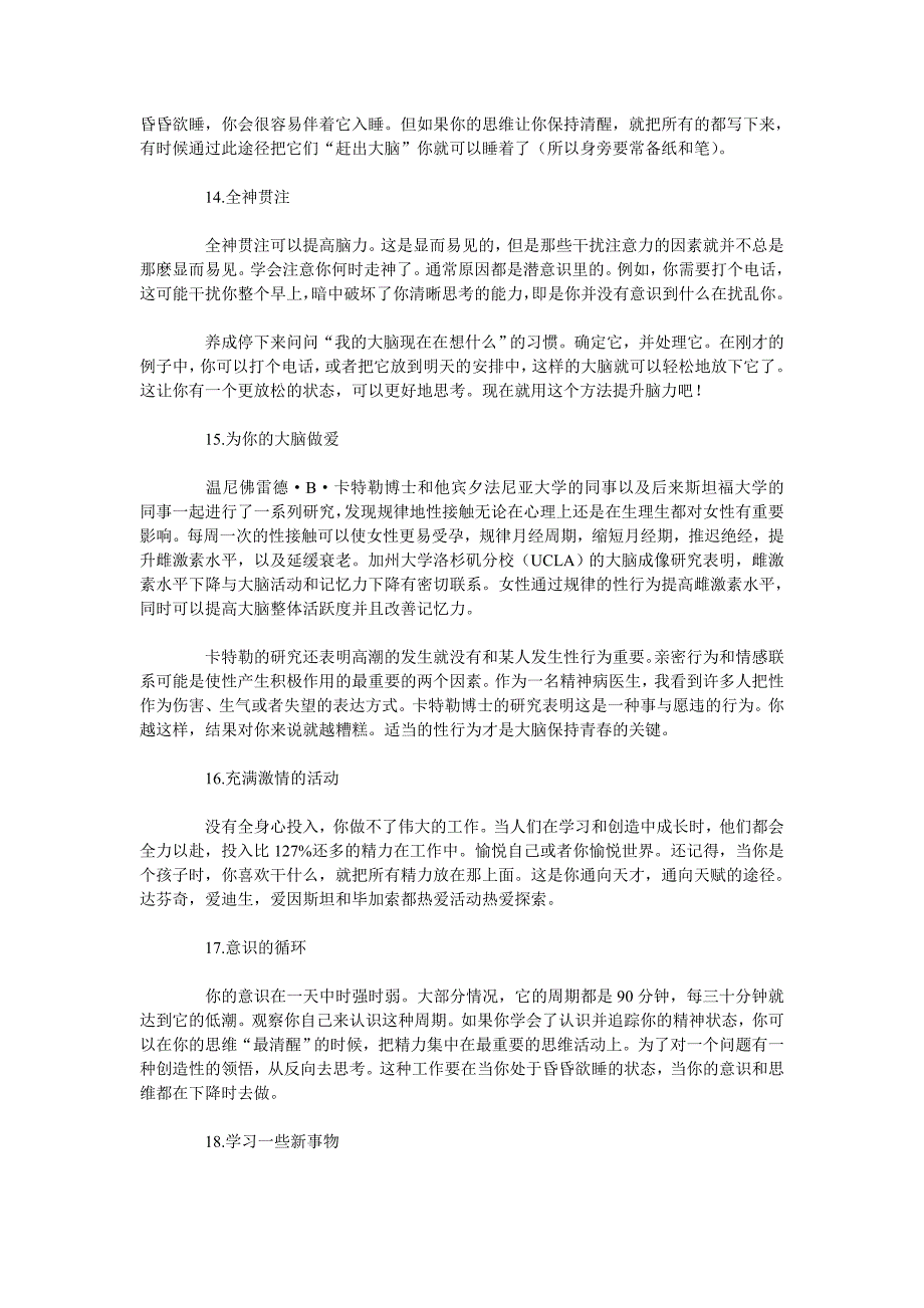 22条方法优化大脑的方法_第4页