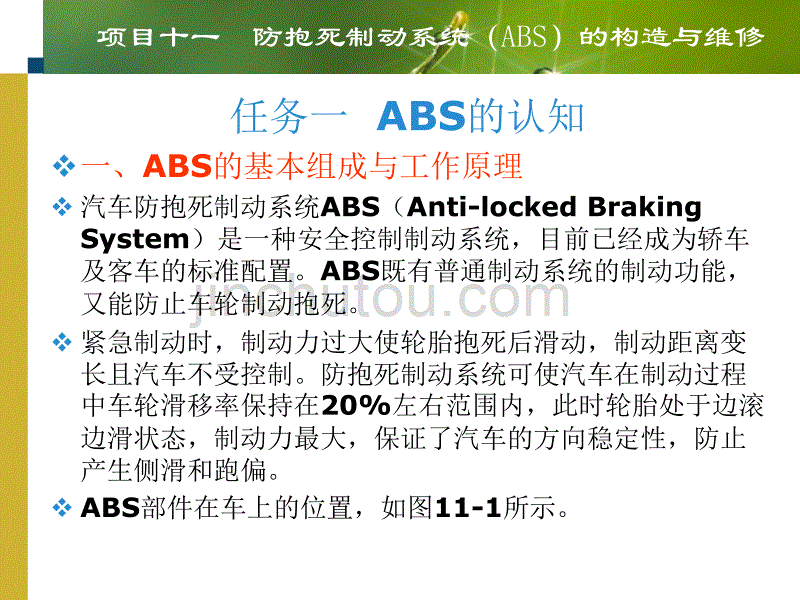 汽车防抱死制动系统(ABS)的构造与维修_第2页