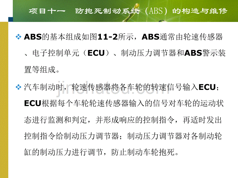 汽车防抱死制动系统(ABS)的构造与维修_第4页