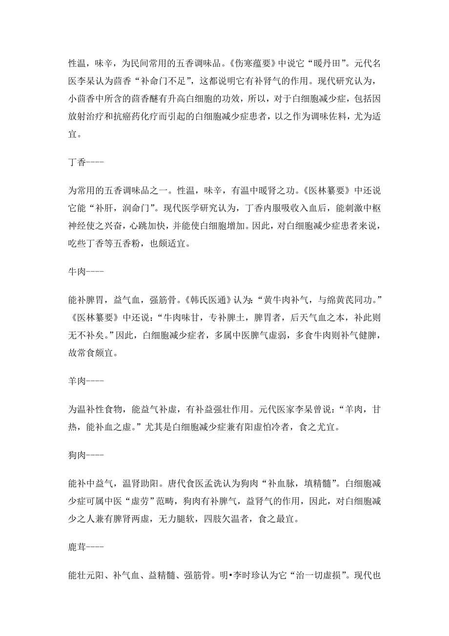 血液中的白细胞是人体防御细菌入侵的巡逻兵_第5页