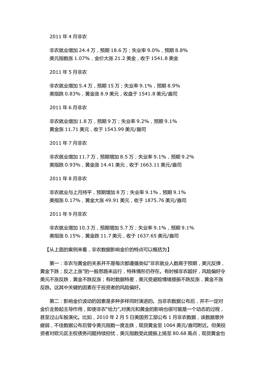 ADP、非农数据对黄金有多大影响？_第4页