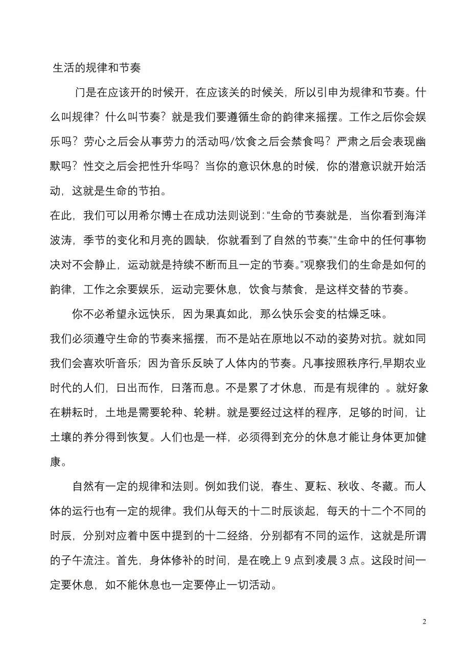 生活的规律与节奏_第2页