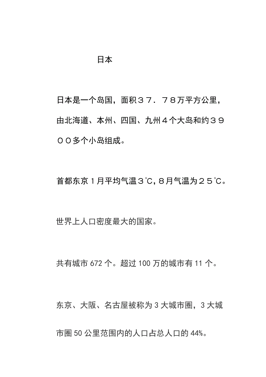 2.日本市场——国际市场营销_第1页