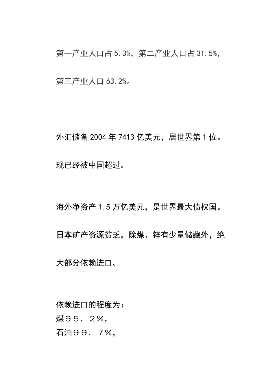 2.日本市场——国际市场营销_第2页