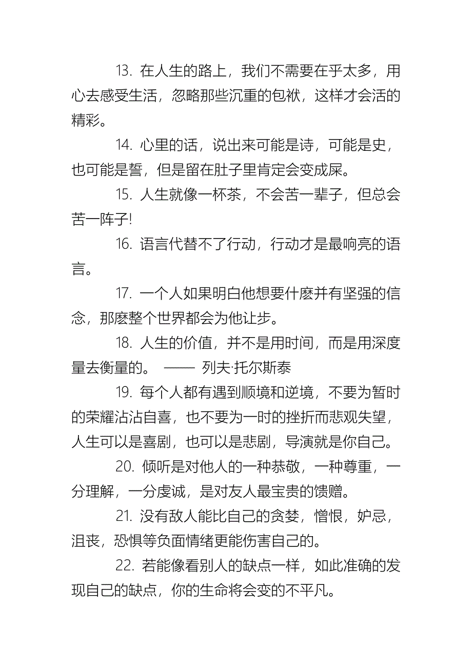 初中生座右铭励志名言_第2页