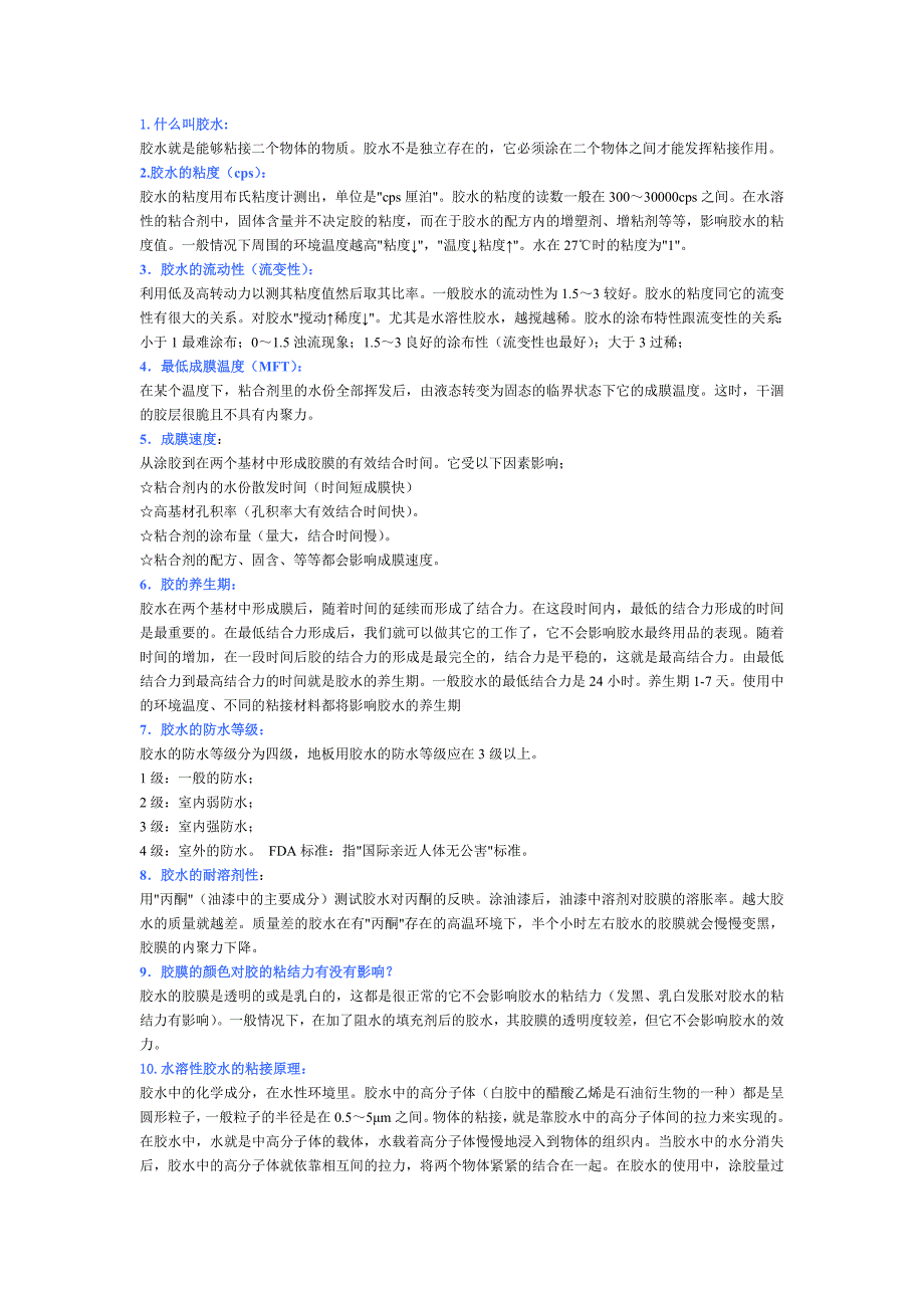 胶水的种类及性能_第1页
