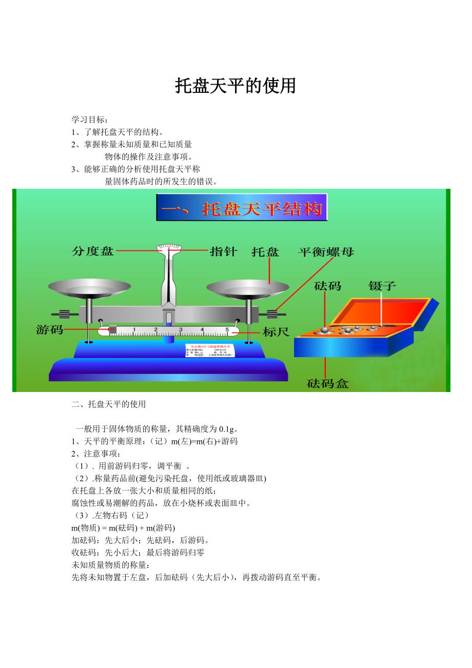 托盘天平的使用_第1页